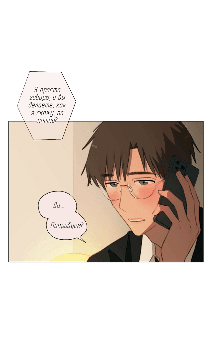 Манга Первое лето - Глава 44 Страница 3