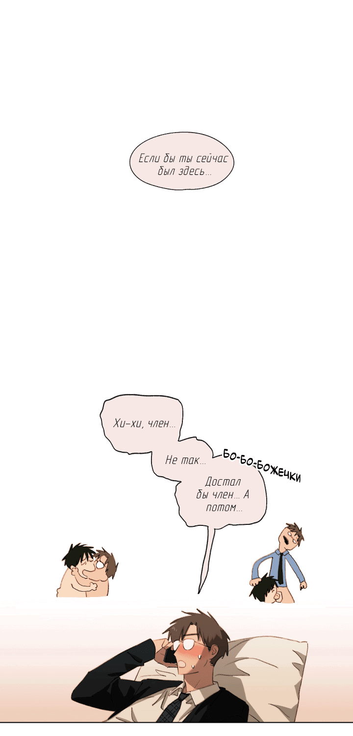 Манга Первое лето - Глава 44 Страница 6