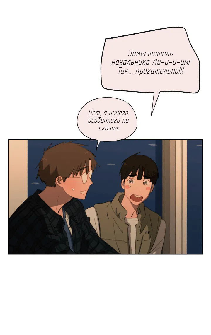 Манга Первое лето - Глава 44 Страница 47