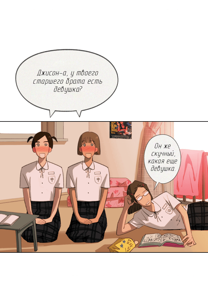 Манга Первое лето - Глава 45 Страница 40