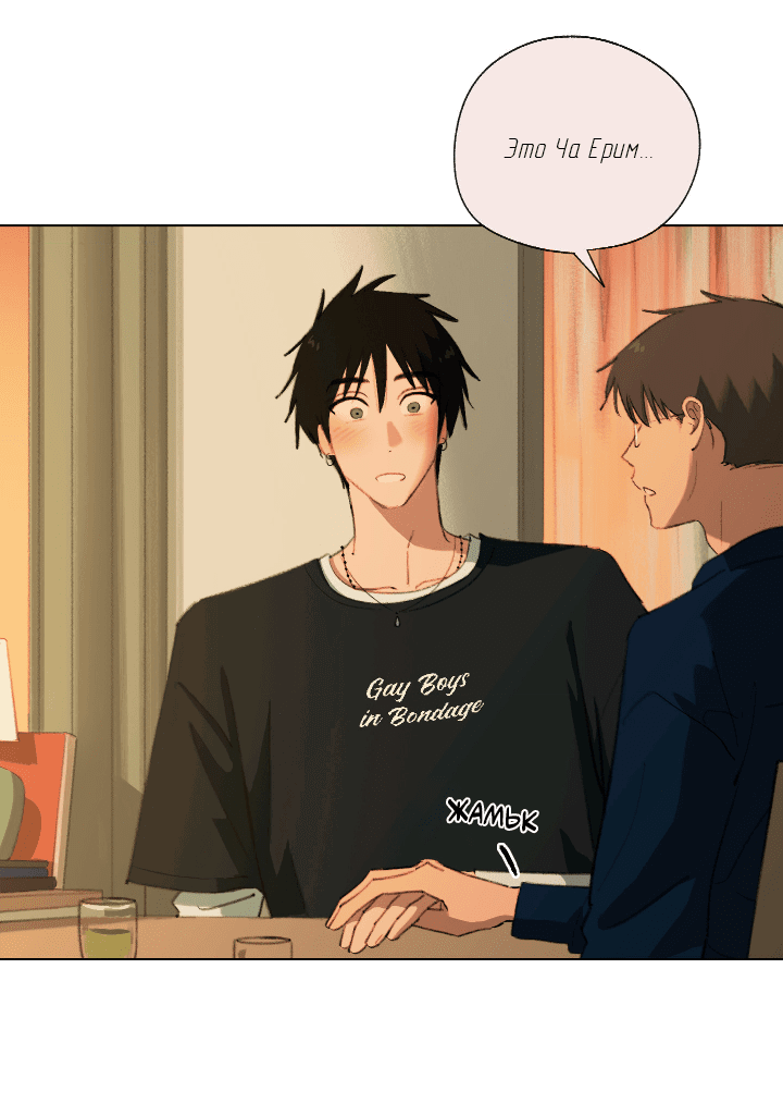 Манга Первое лето - Глава 45 Страница 24