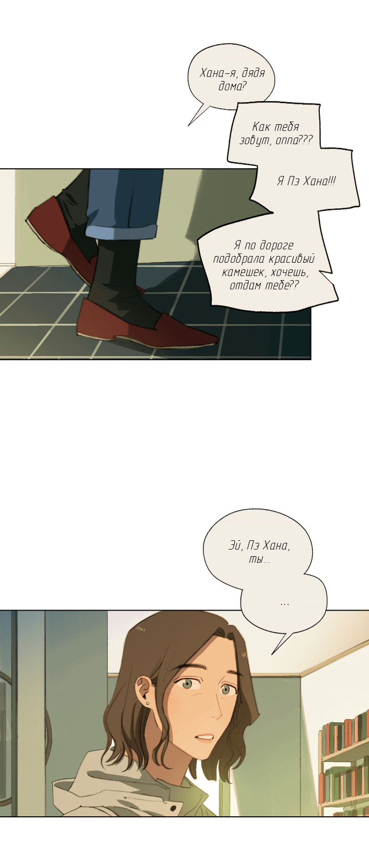 Манга Первое лето - Глава 45 Страница 12