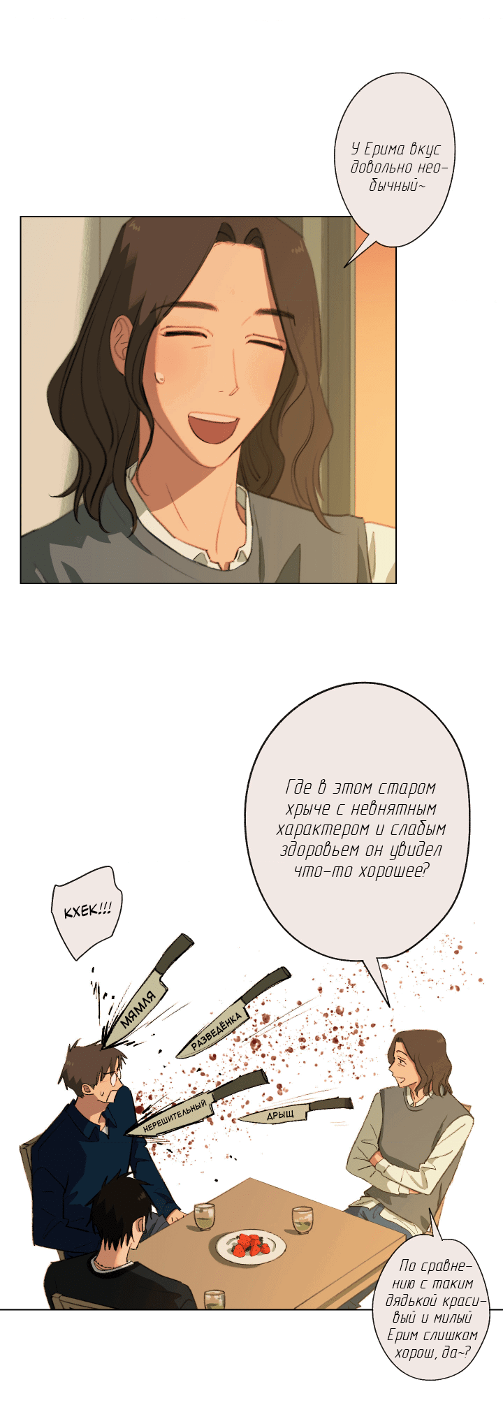 Манга Первое лето - Глава 45 Страница 33