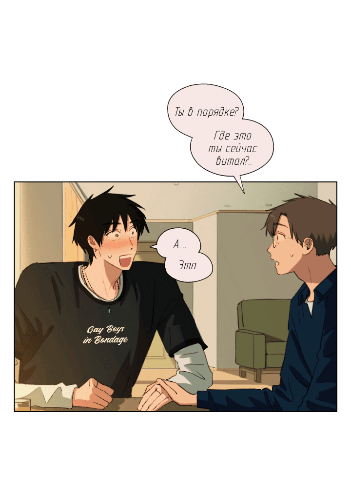 Манга Первое лето - Глава 45 Страница 30