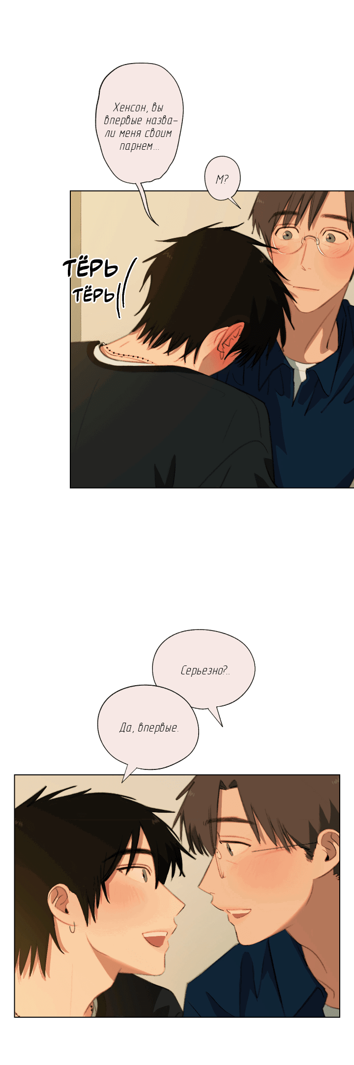 Манга Первое лето - Глава 45 Страница 31