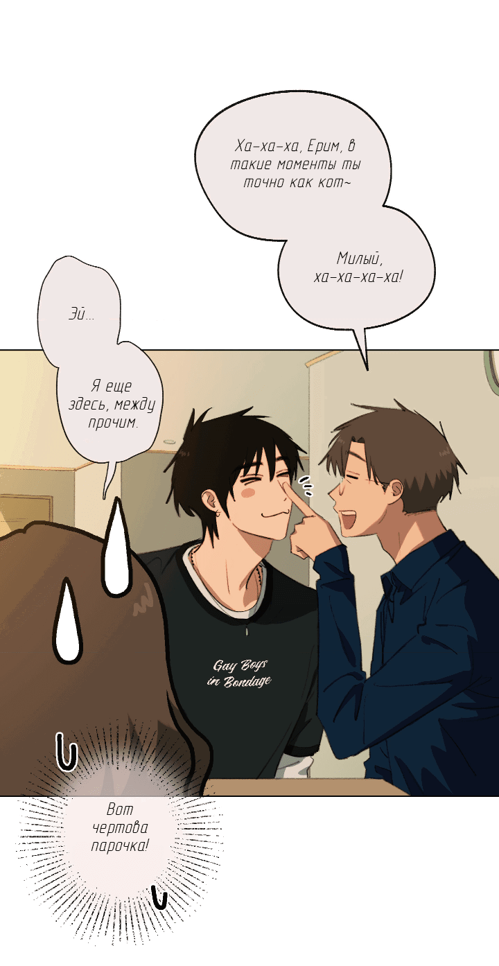 Манга Первое лето - Глава 45 Страница 32