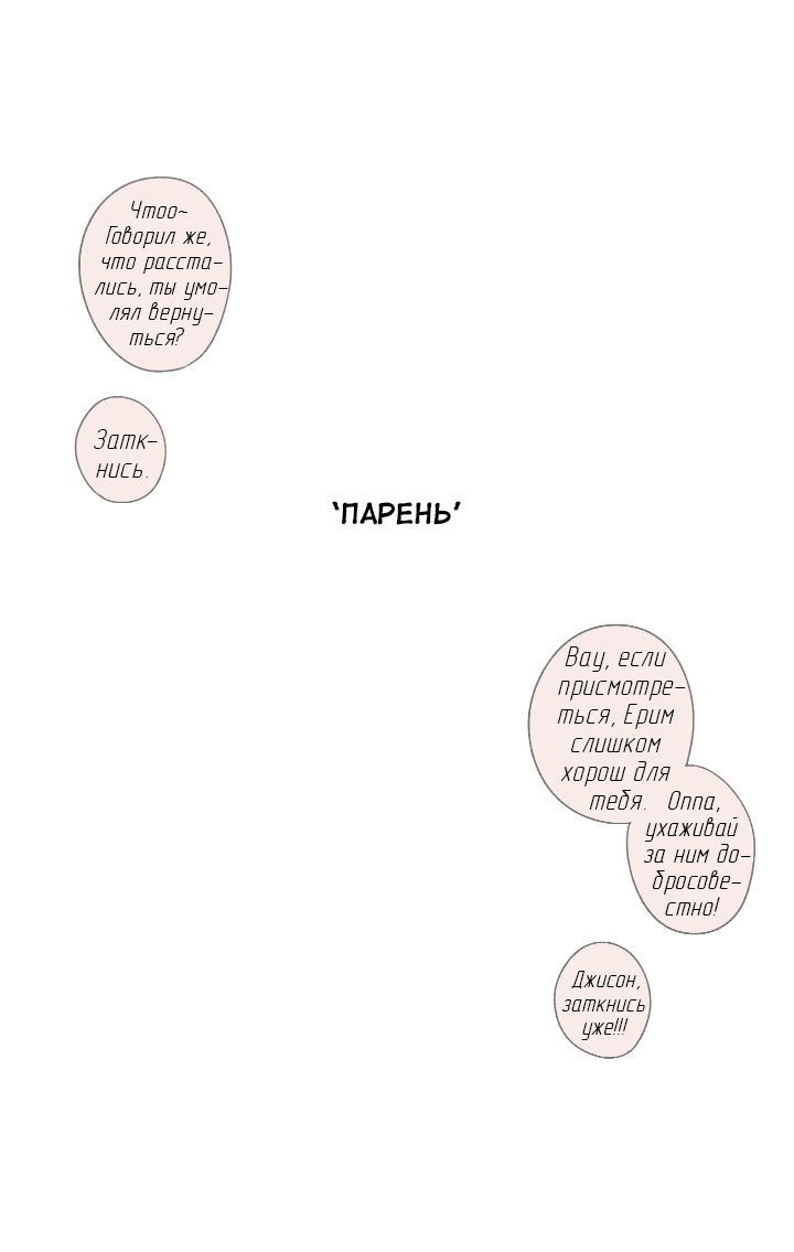 Манга Первое лето - Глава 45 Страница 26