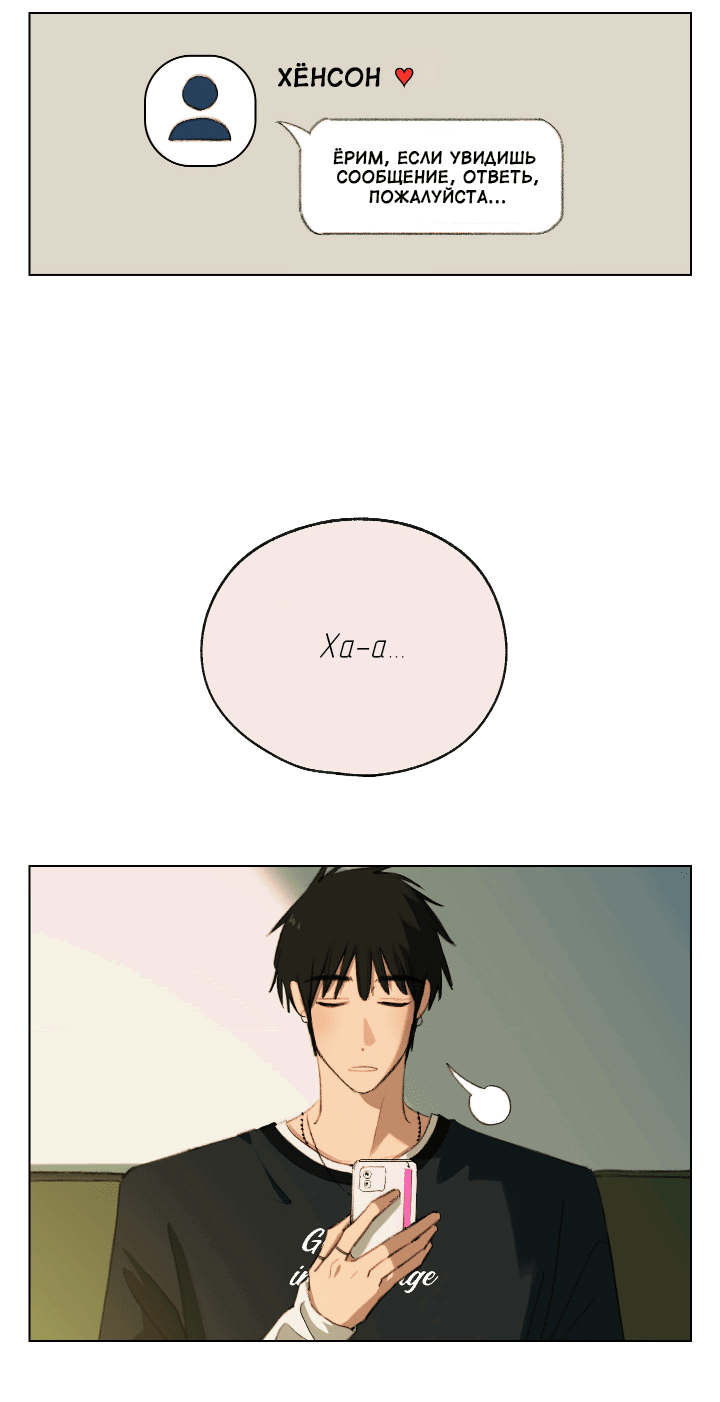 Манга Первое лето - Глава 45 Страница 2