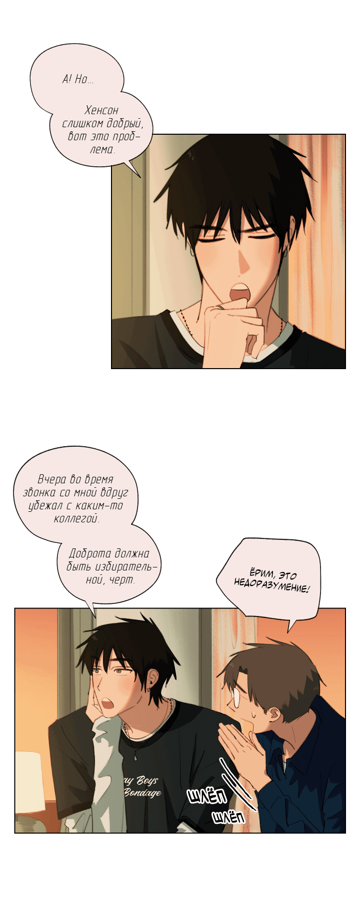 Манга Первое лето - Глава 45 Страница 37