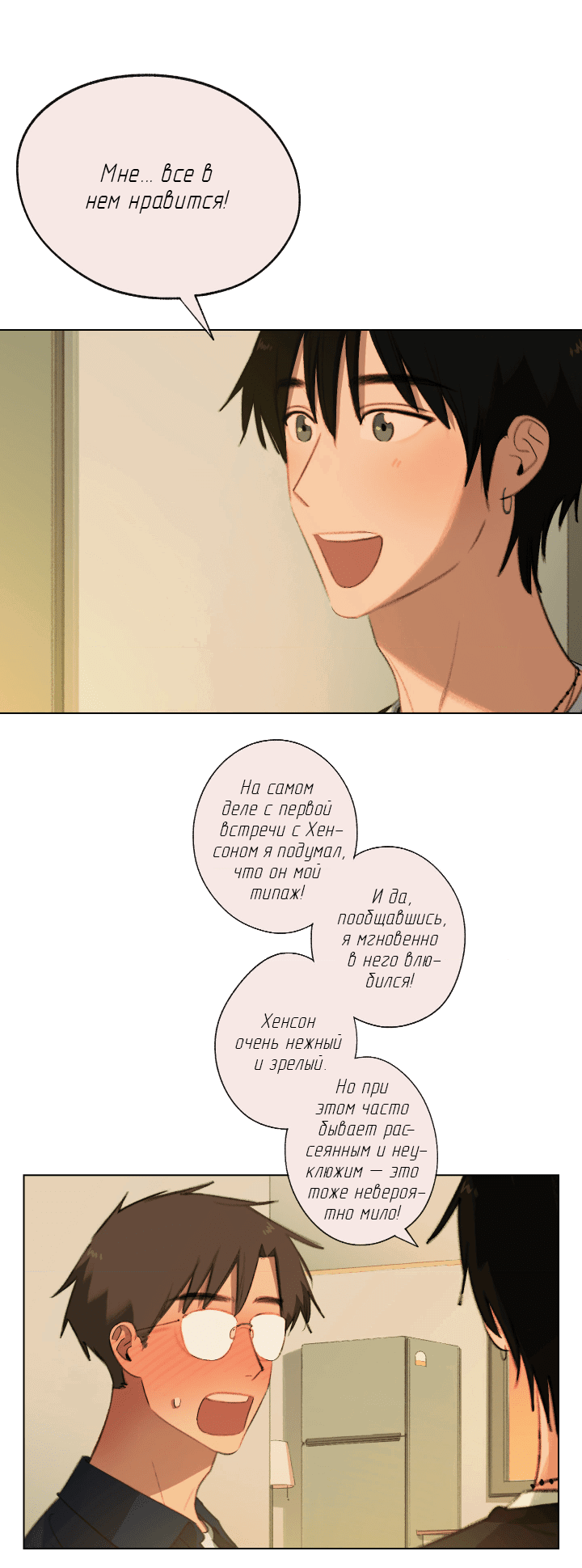 Манга Первое лето - Глава 45 Страница 34