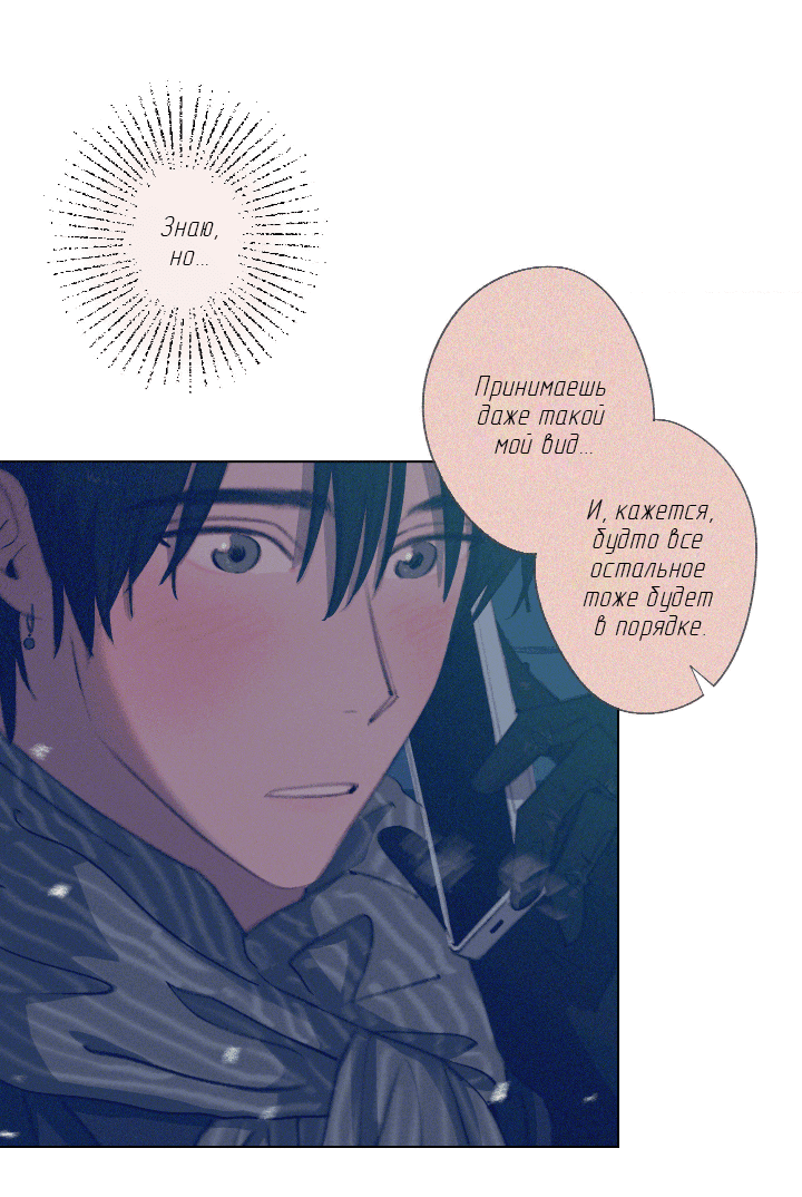 Манга Первое лето - Глава 45 Страница 4