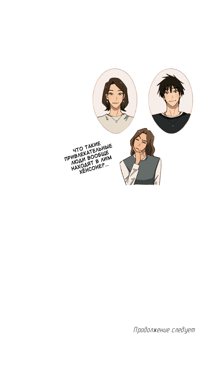 Манга Первое лето - Глава 45 Страница 54
