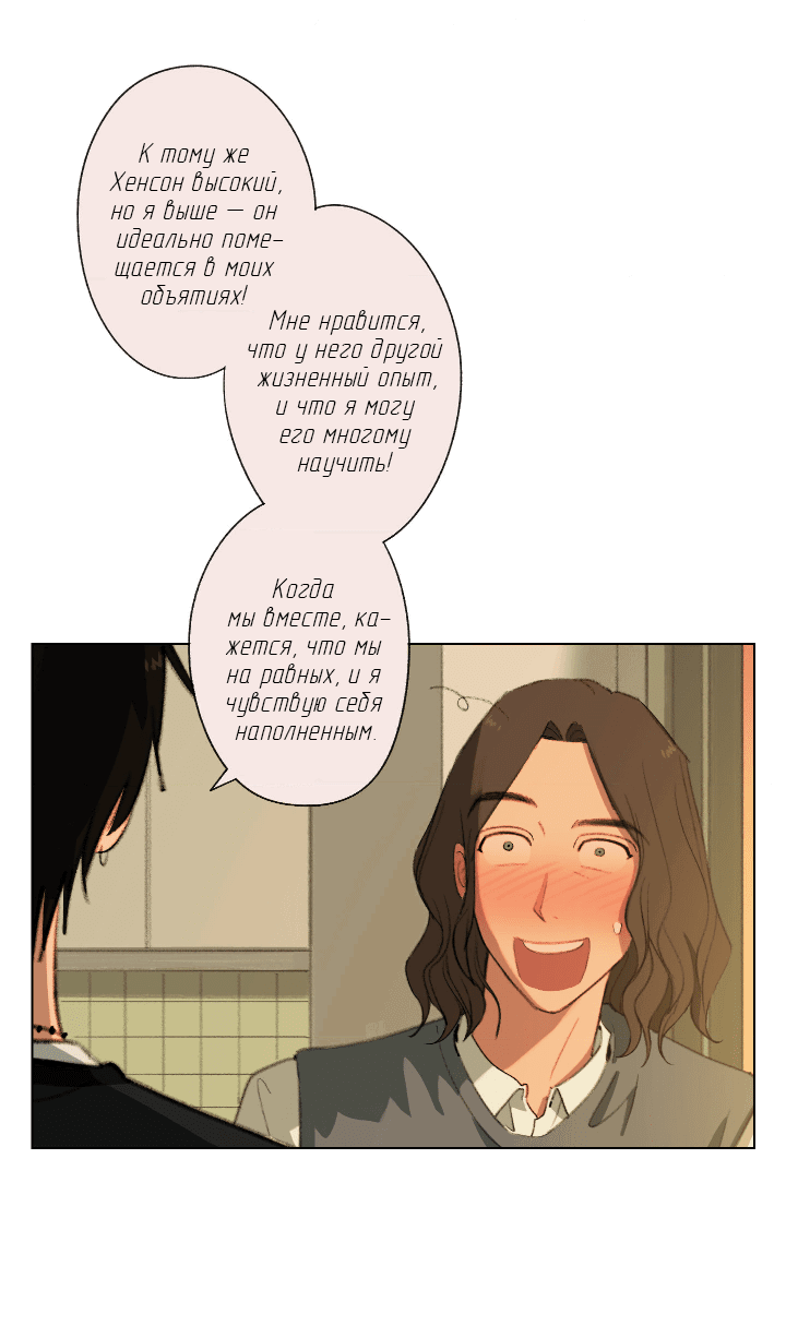 Манга Первое лето - Глава 45 Страница 35