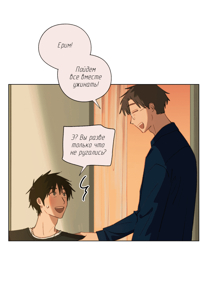 Манга Первое лето - Глава 45 Страница 46