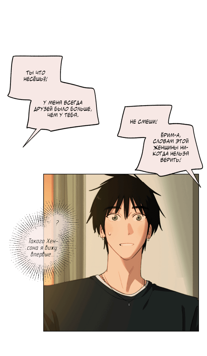 Манга Первое лето - Глава 45 Страница 42