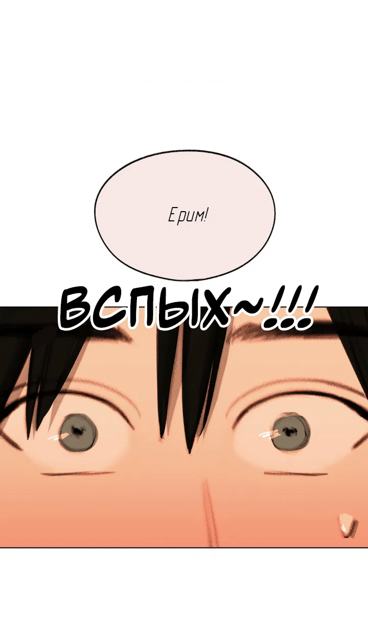 Манга Первое лето - Глава 45 Страница 29