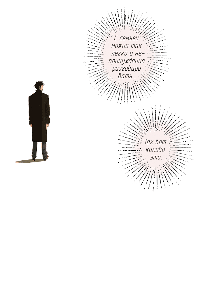 Манга Первое лето - Глава 45 Страница 50