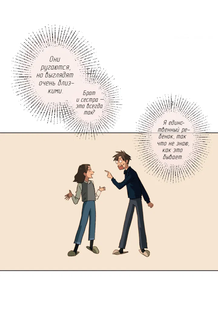 Манга Первое лето - Глава 45 Страница 43