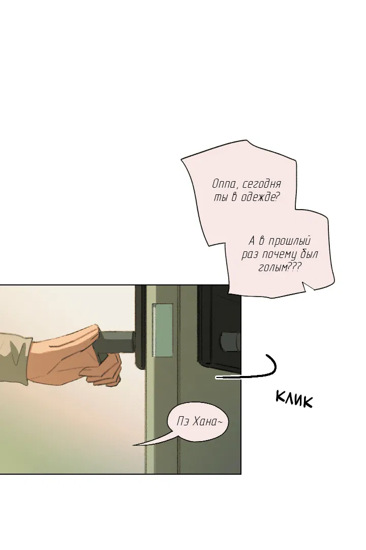 Манга Первое лето - Глава 45 Страница 11