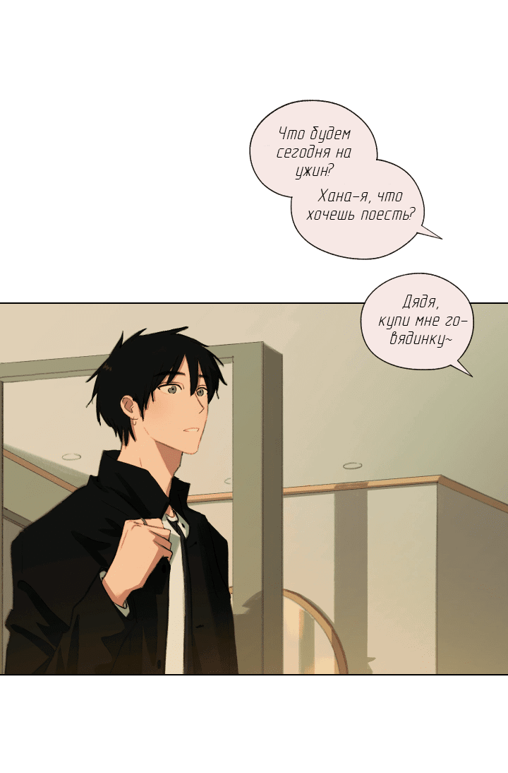 Манга Первое лето - Глава 45 Страница 48
