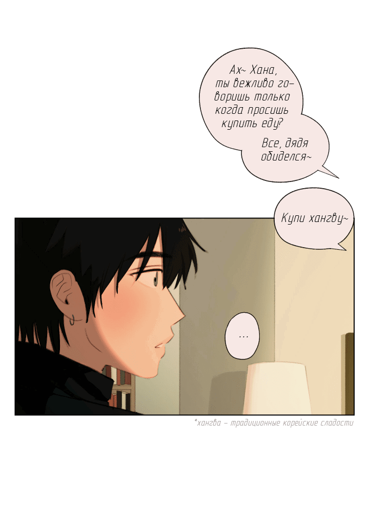 Манга Первое лето - Глава 45 Страница 49