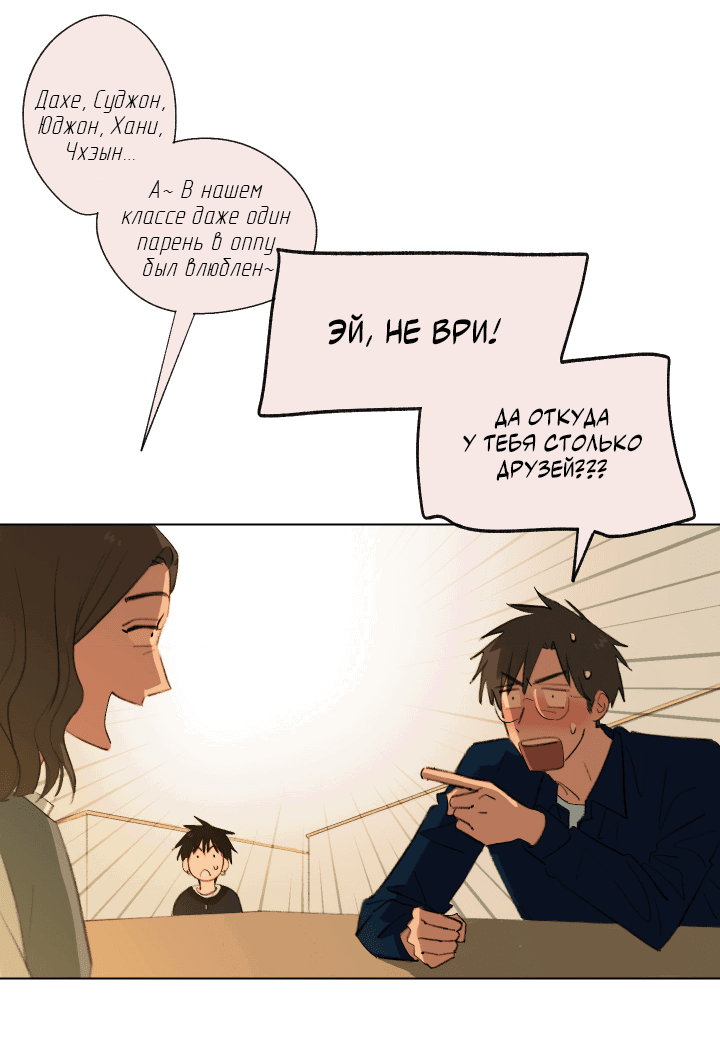 Манга Первое лето - Глава 45 Страница 41