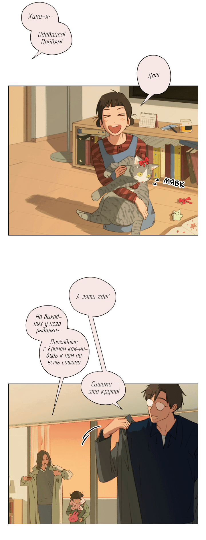 Манга Первое лето - Глава 45 Страница 47