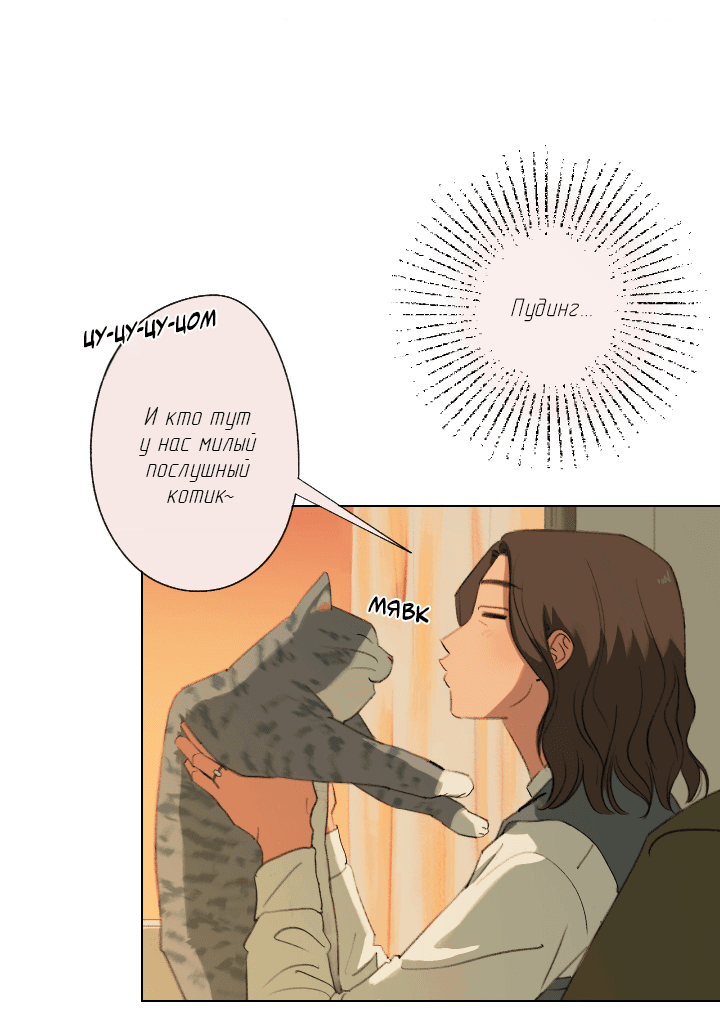 Манга Первое лето - Глава 45 Страница 17