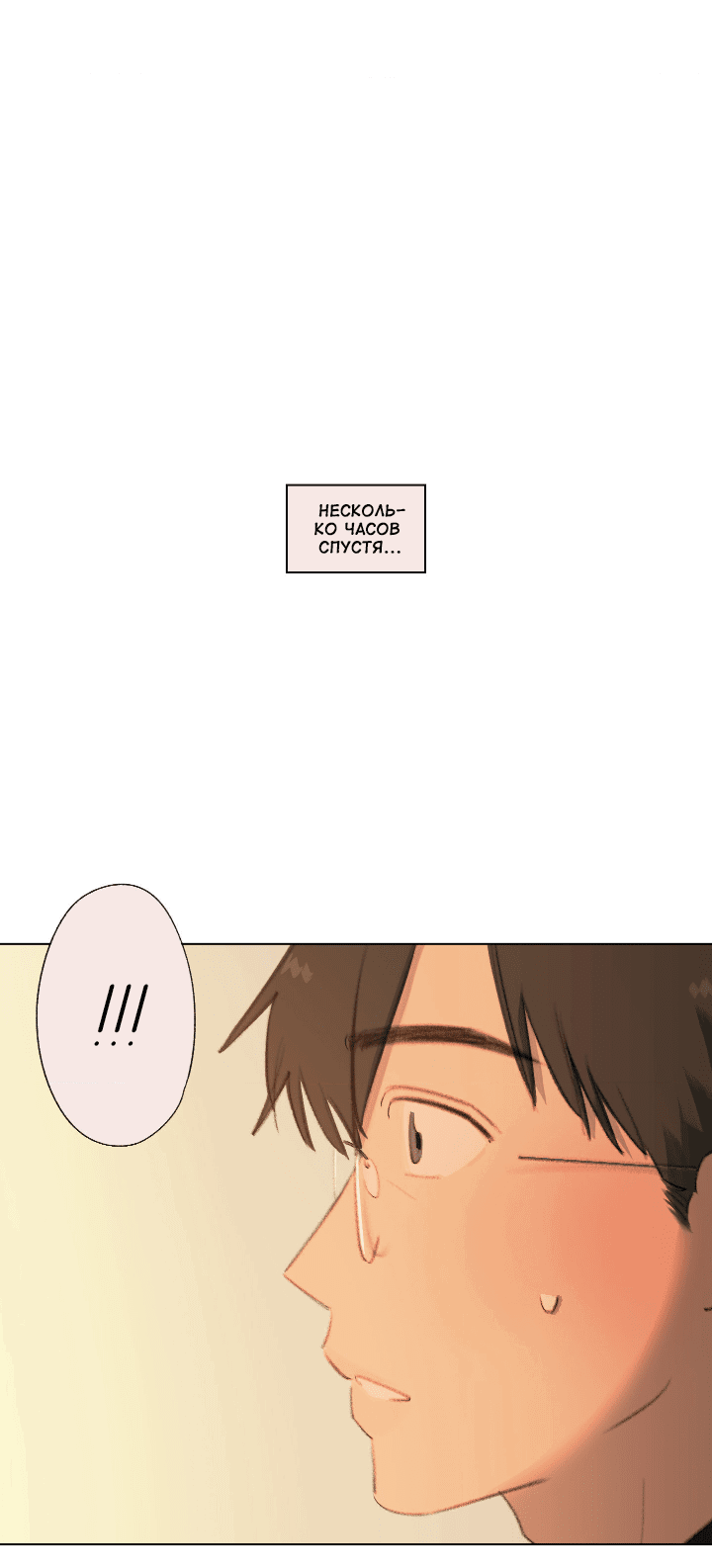 Манга Первое лето - Глава 45 Страница 16