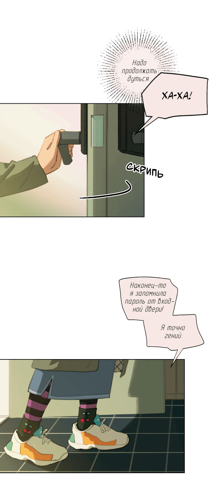 Манга Первое лето - Глава 45 Страница 8