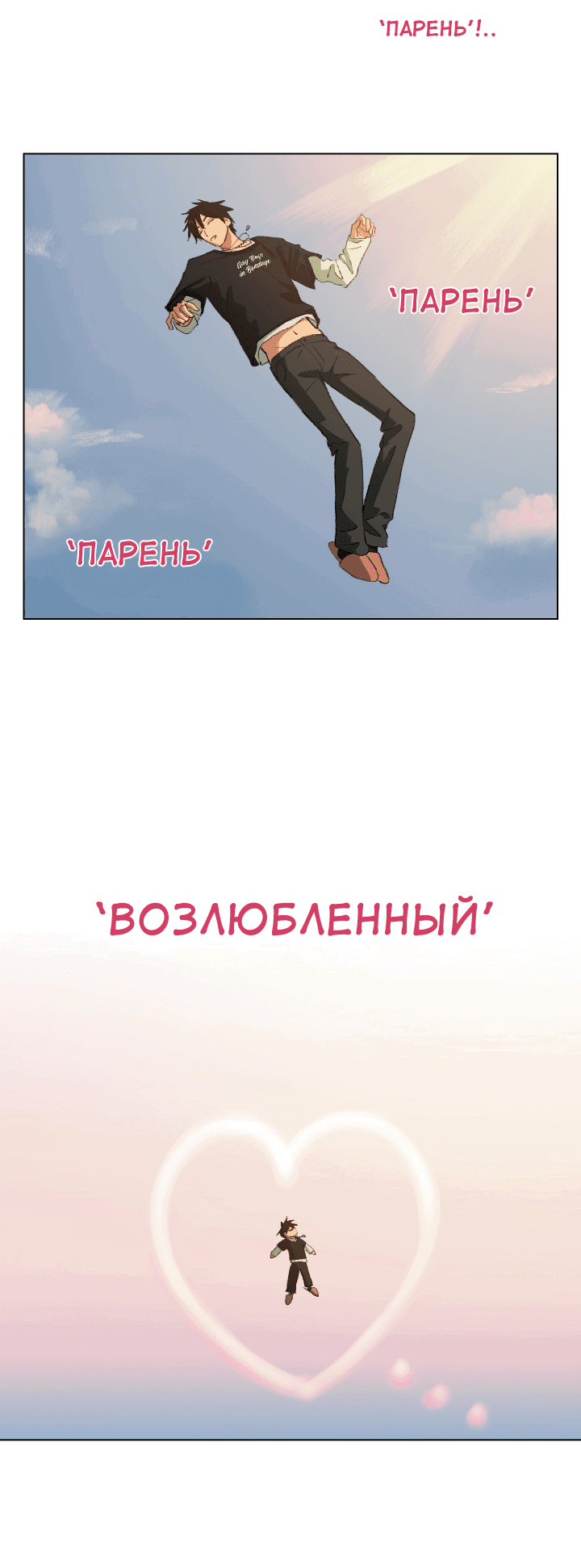 Манга Первое лето - Глава 45 Страница 28