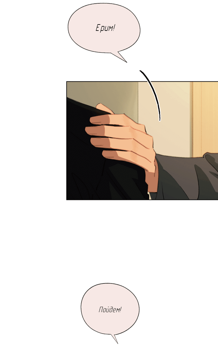 Манга Первое лето - Глава 45 Страница 51