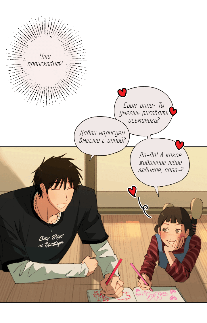 Манга Первое лето - Глава 45 Страница 18