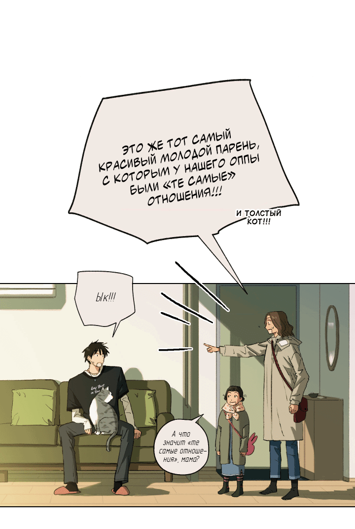Манга Первое лето - Глава 45 Страница 14