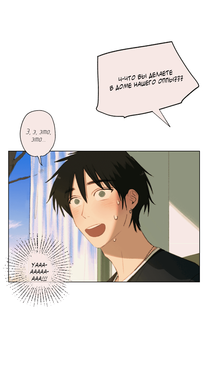 Манга Первое лето - Глава 45 Страница 15