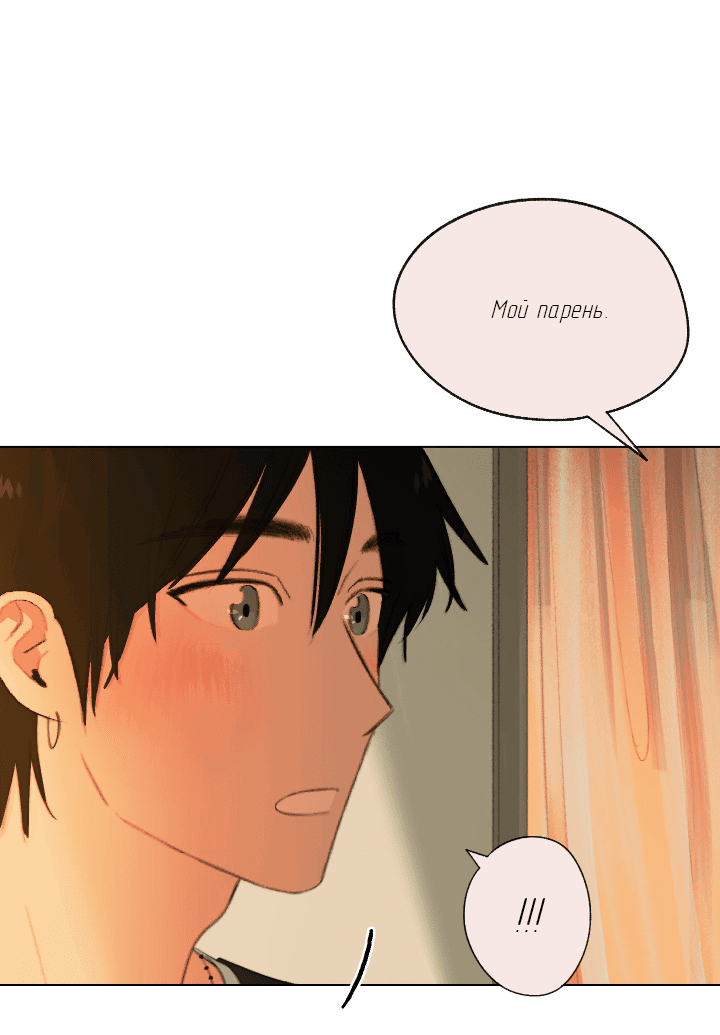 Манга Первое лето - Глава 45 Страница 25