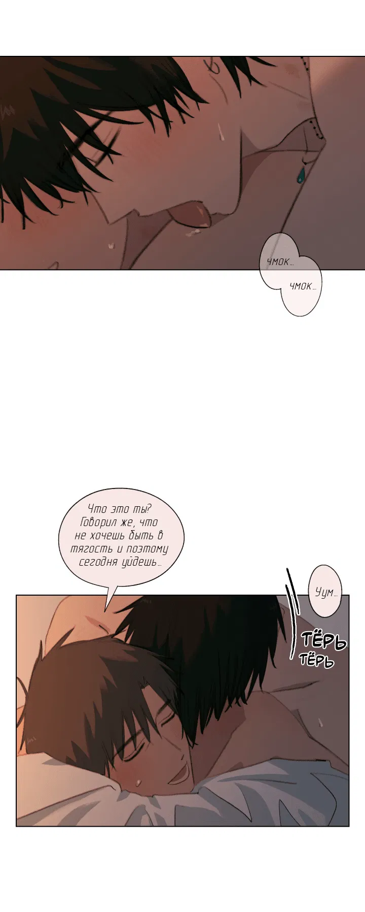 Манга Первое лето - Глава 46 Страница 45