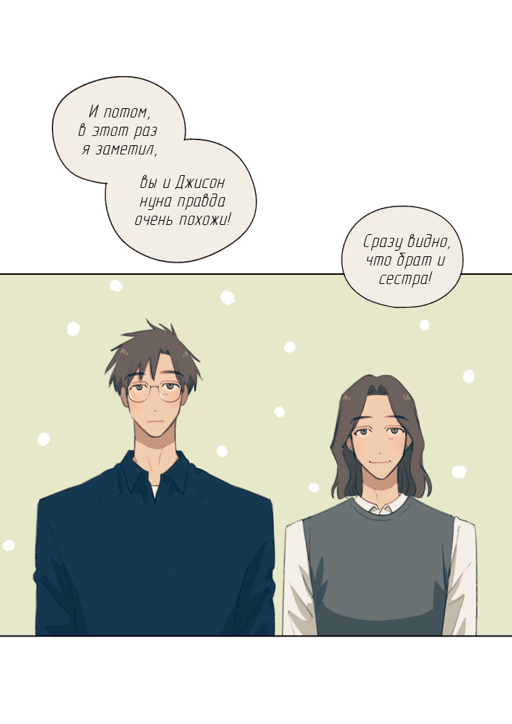 Манга Первое лето - Глава 46 Страница 18
