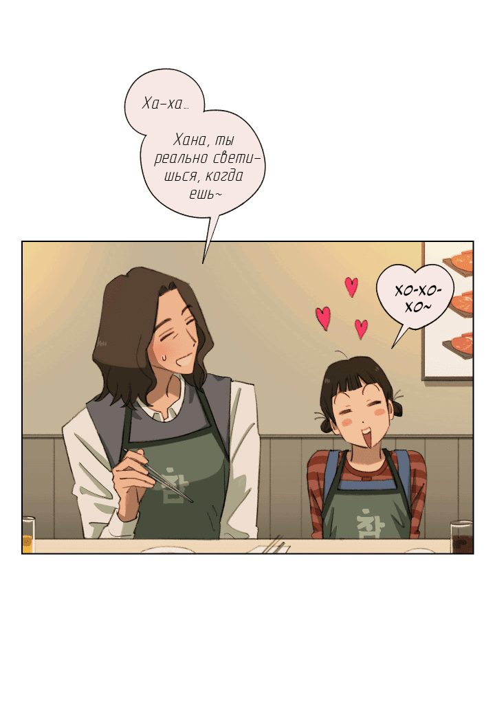 Манга Первое лето - Глава 46 Страница 5