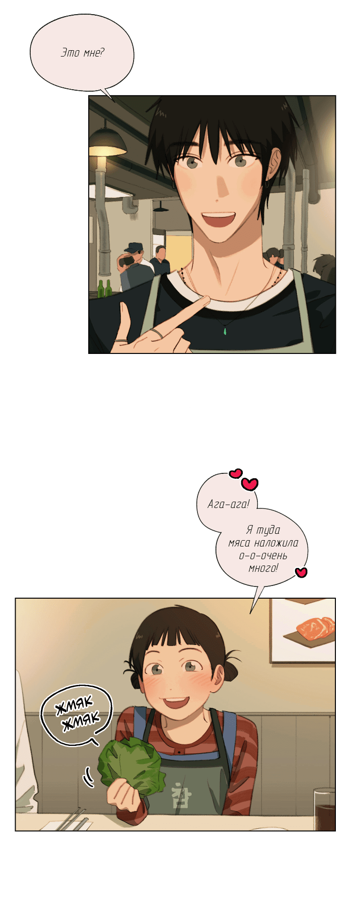 Манга Первое лето - Глава 46 Страница 3