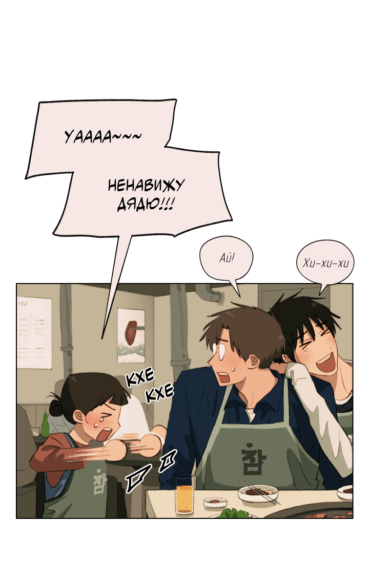 Манга Первое лето - Глава 46 Страница 13