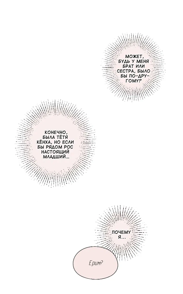 Манга Первое лето - Глава 46 Страница 26