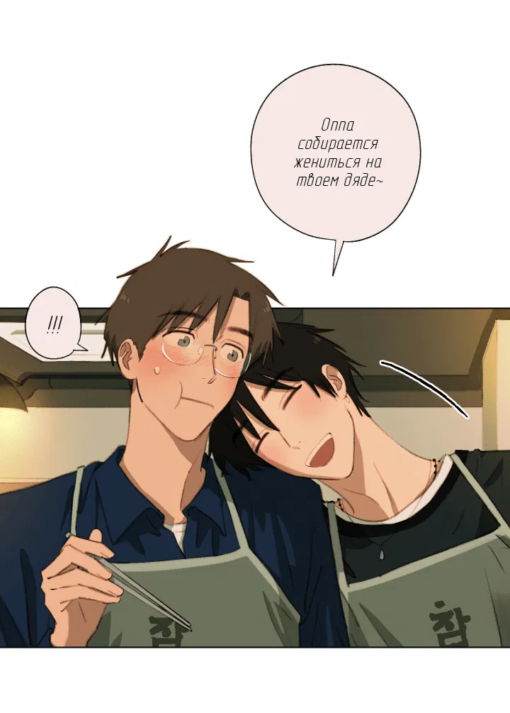 Манга Первое лето - Глава 46 Страница 8