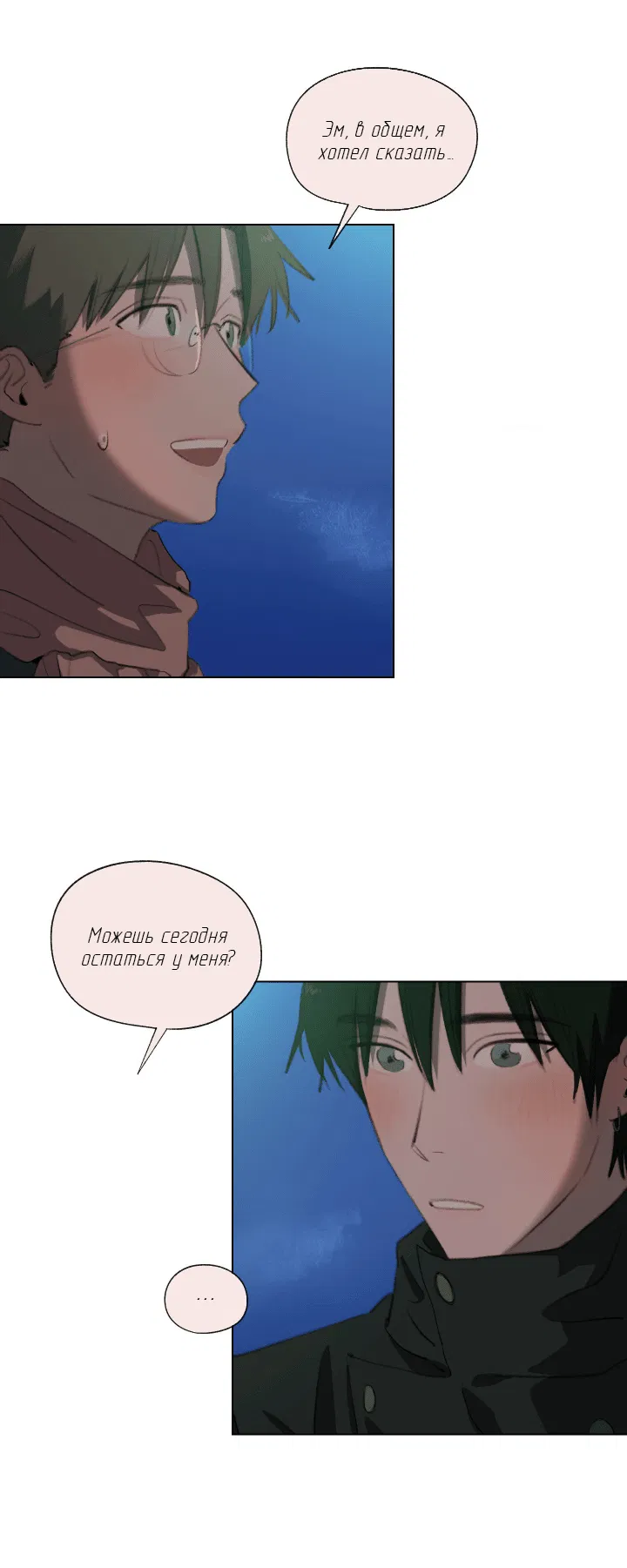 Манга Первое лето - Глава 46 Страница 32