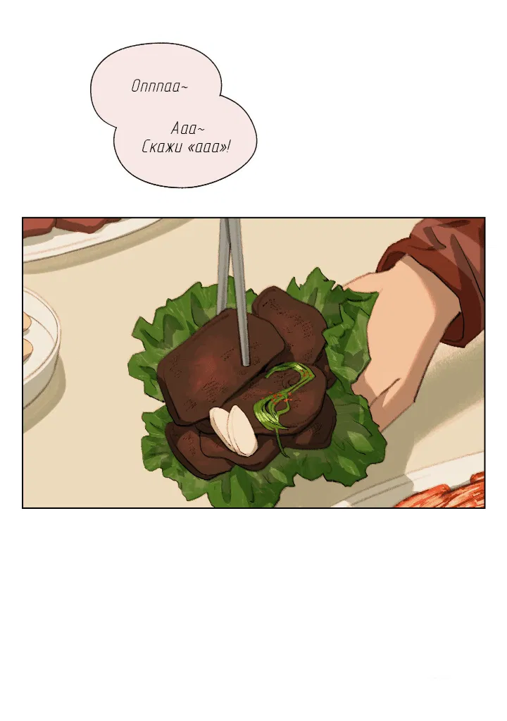 Манга Первое лето - Глава 46 Страница 2