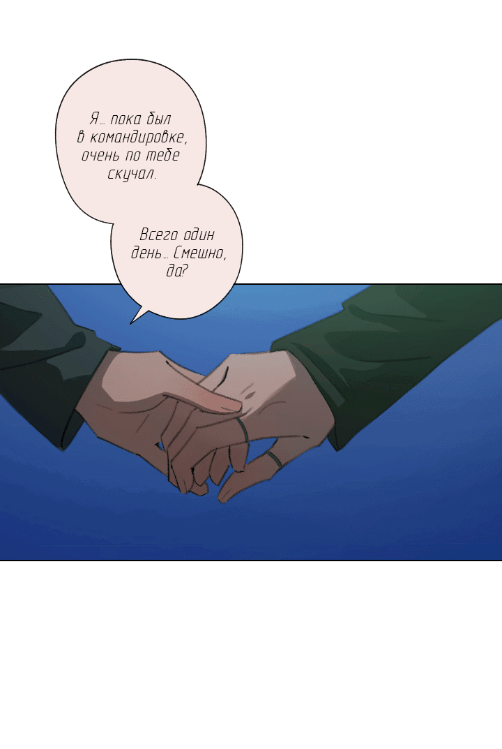 Манга Первое лето - Глава 46 Страница 31