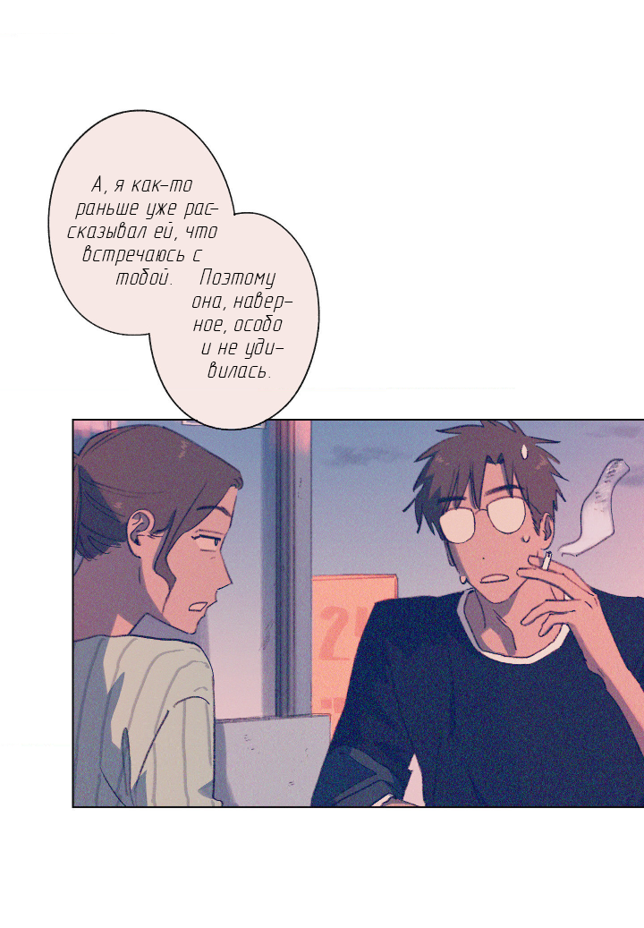 Манга Первое лето - Глава 46 Страница 22