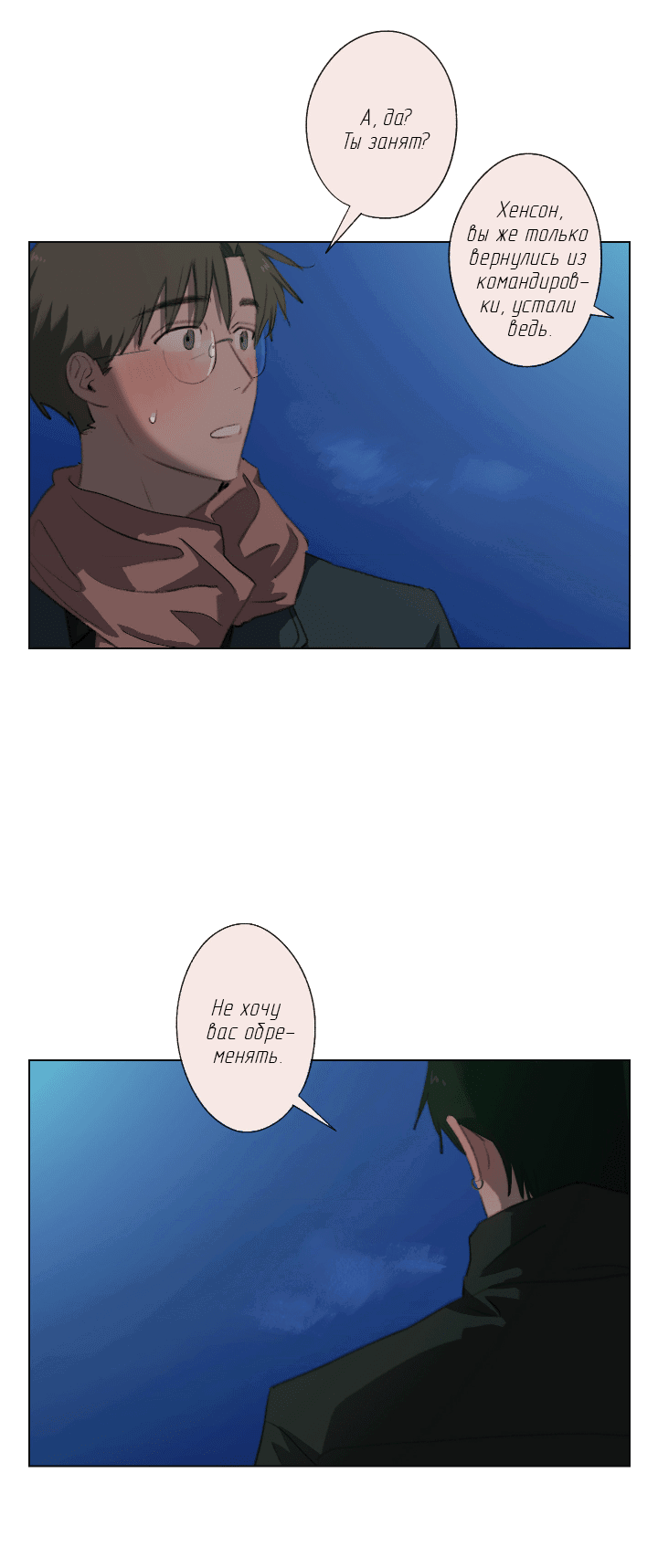 Манга Первое лето - Глава 46 Страница 29