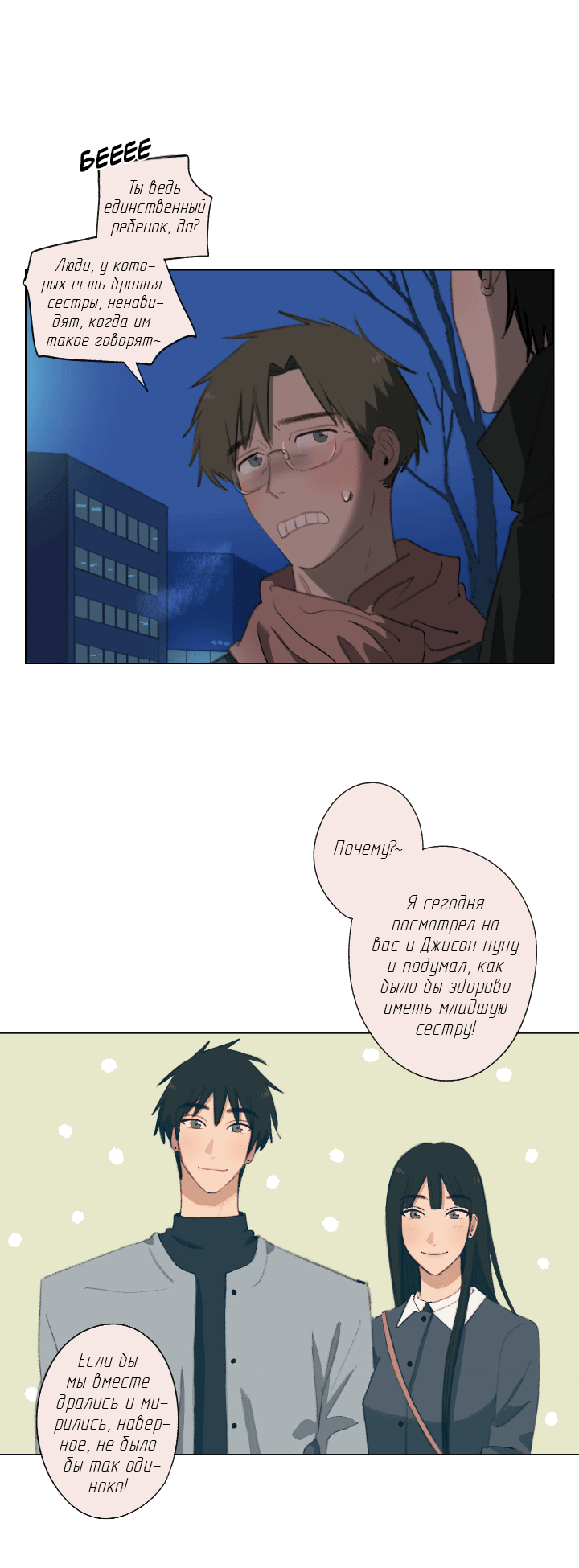 Манга Первое лето - Глава 46 Страница 19