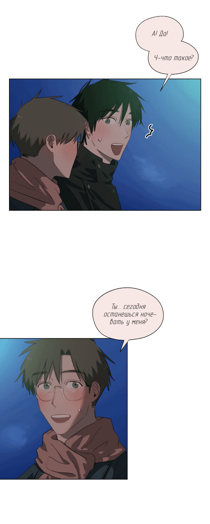 Манга Первое лето - Глава 46 Страница 27
